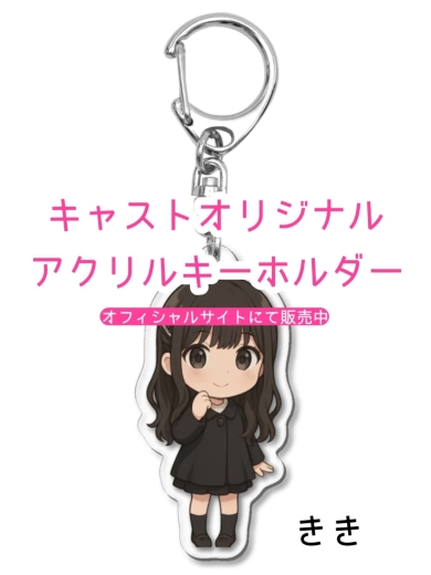 きき 5