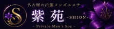 紫苑 -shion-