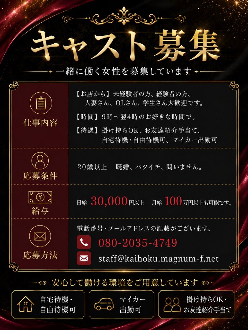 求人募集