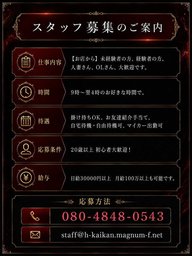 求人募集