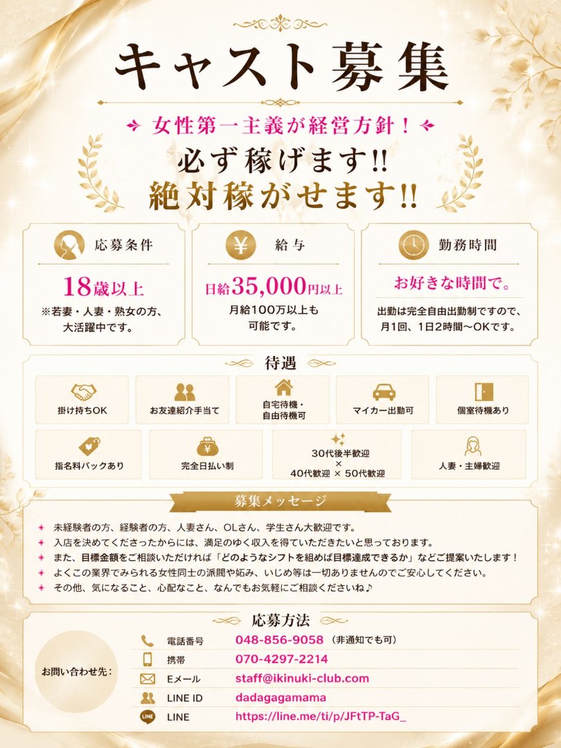 求人募集
