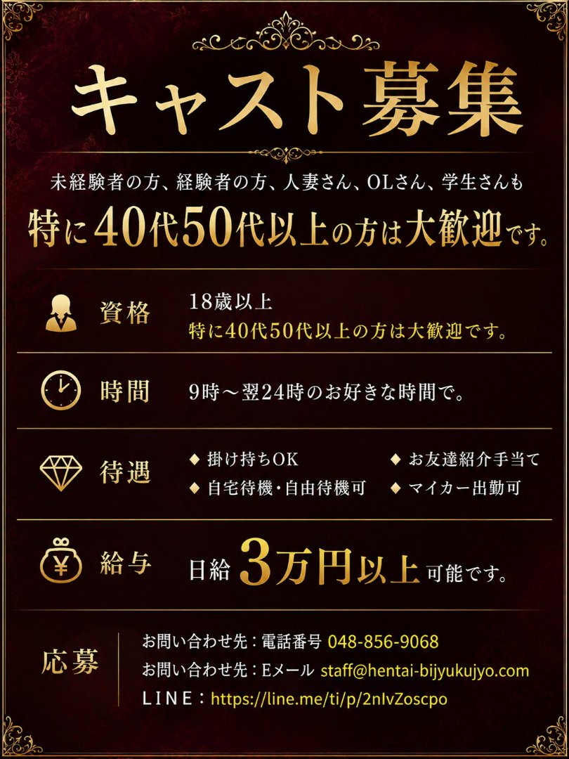 求人募集