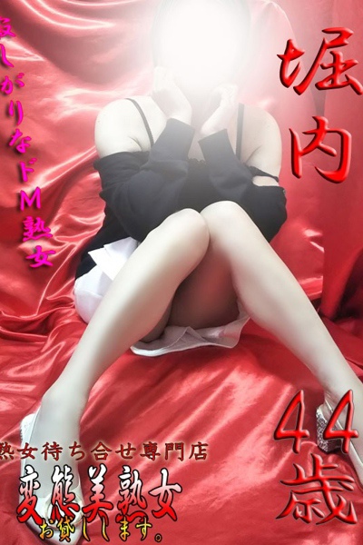 堀内      