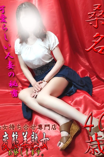 桑名