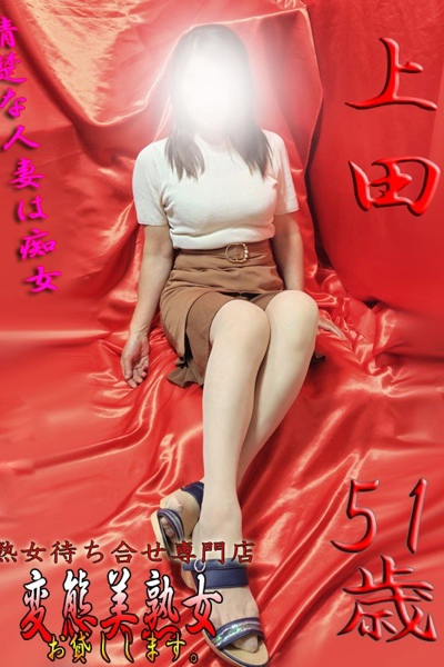 上田