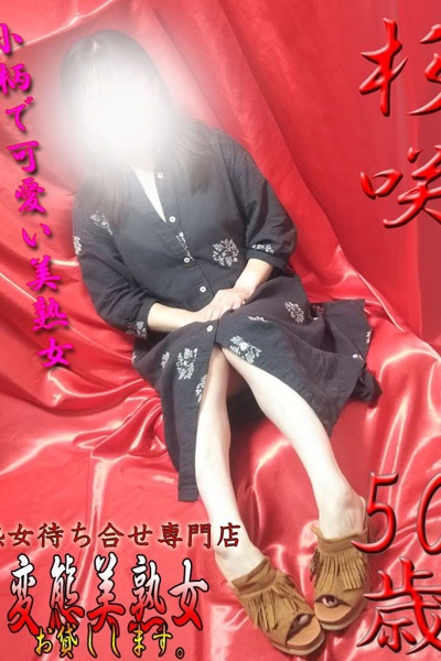 杉咲     