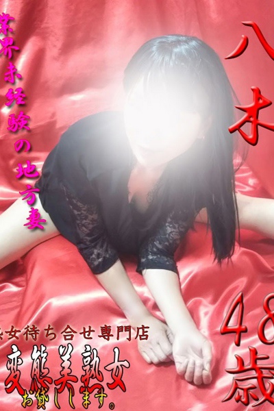 八木   