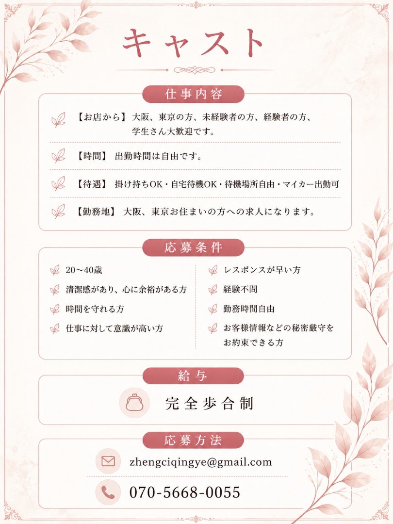 求人募集