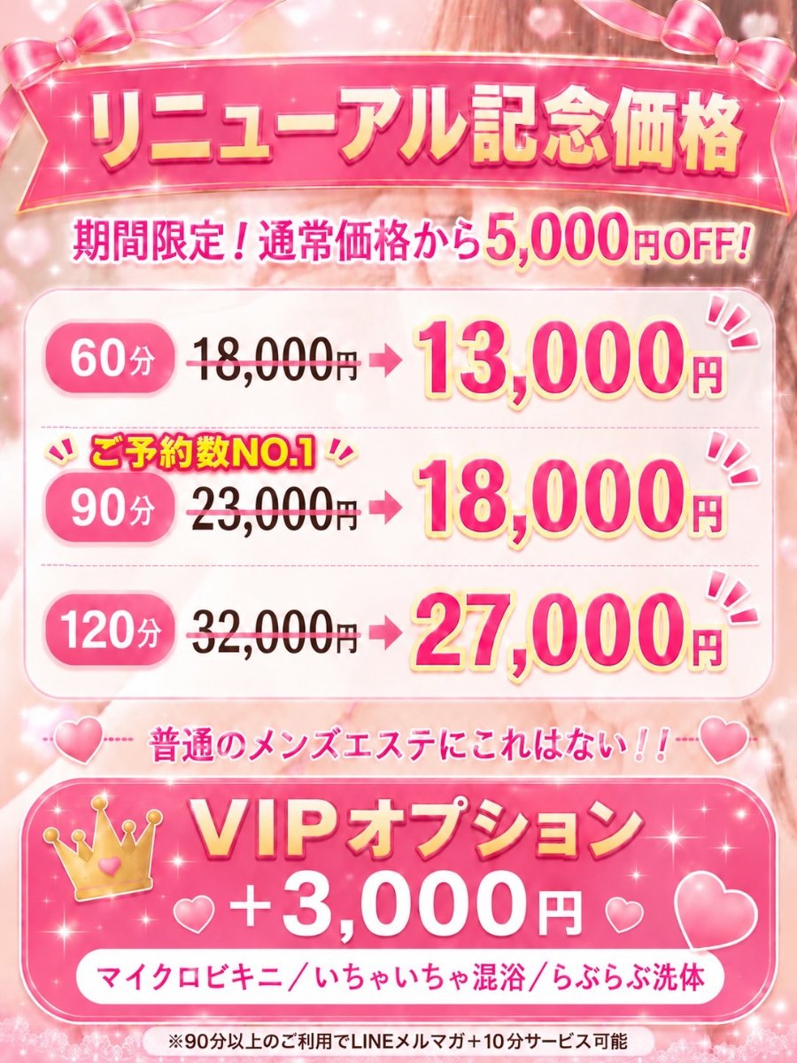 料金