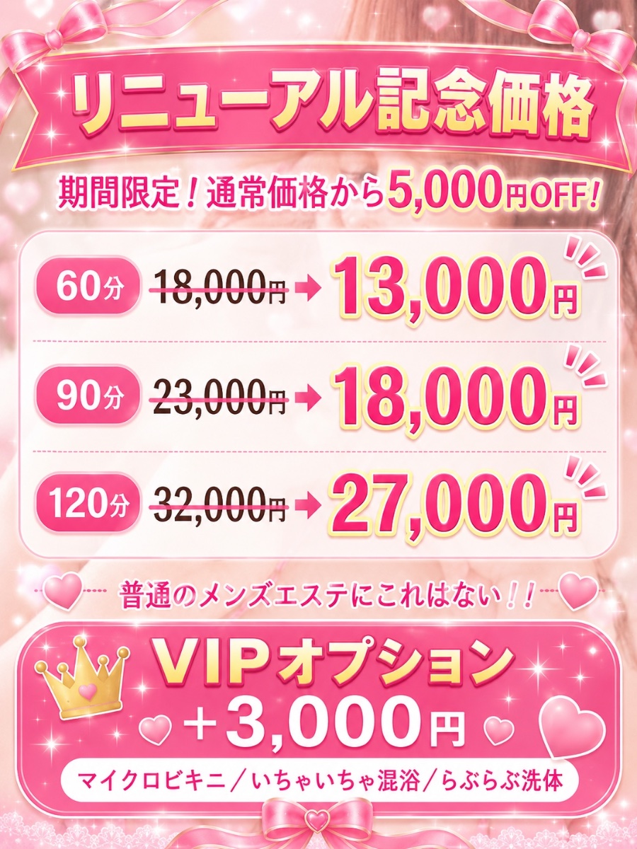 料金