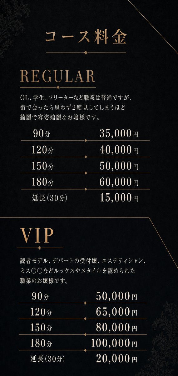 料金