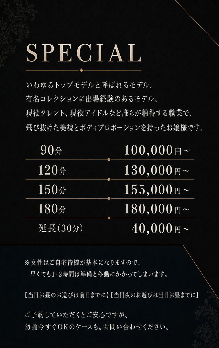 料金