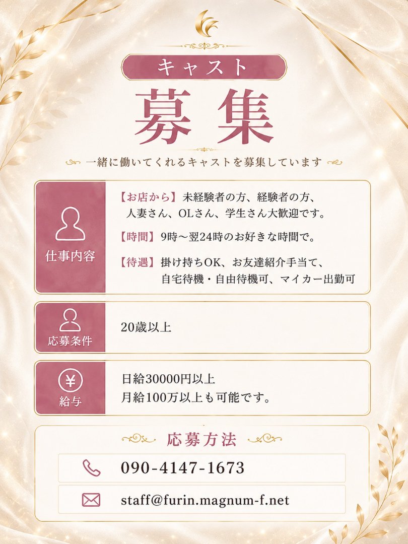 求人募集