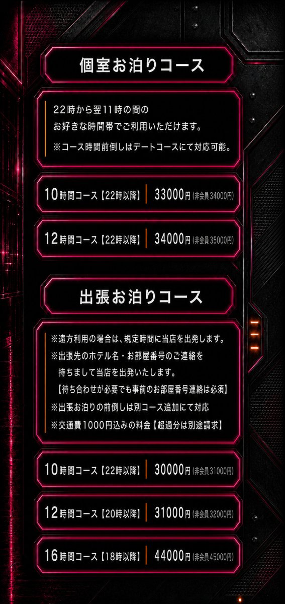 料金