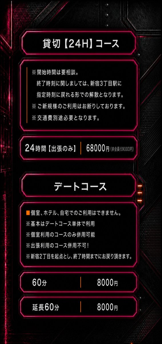 料金