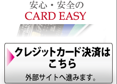 クレジットカード決済