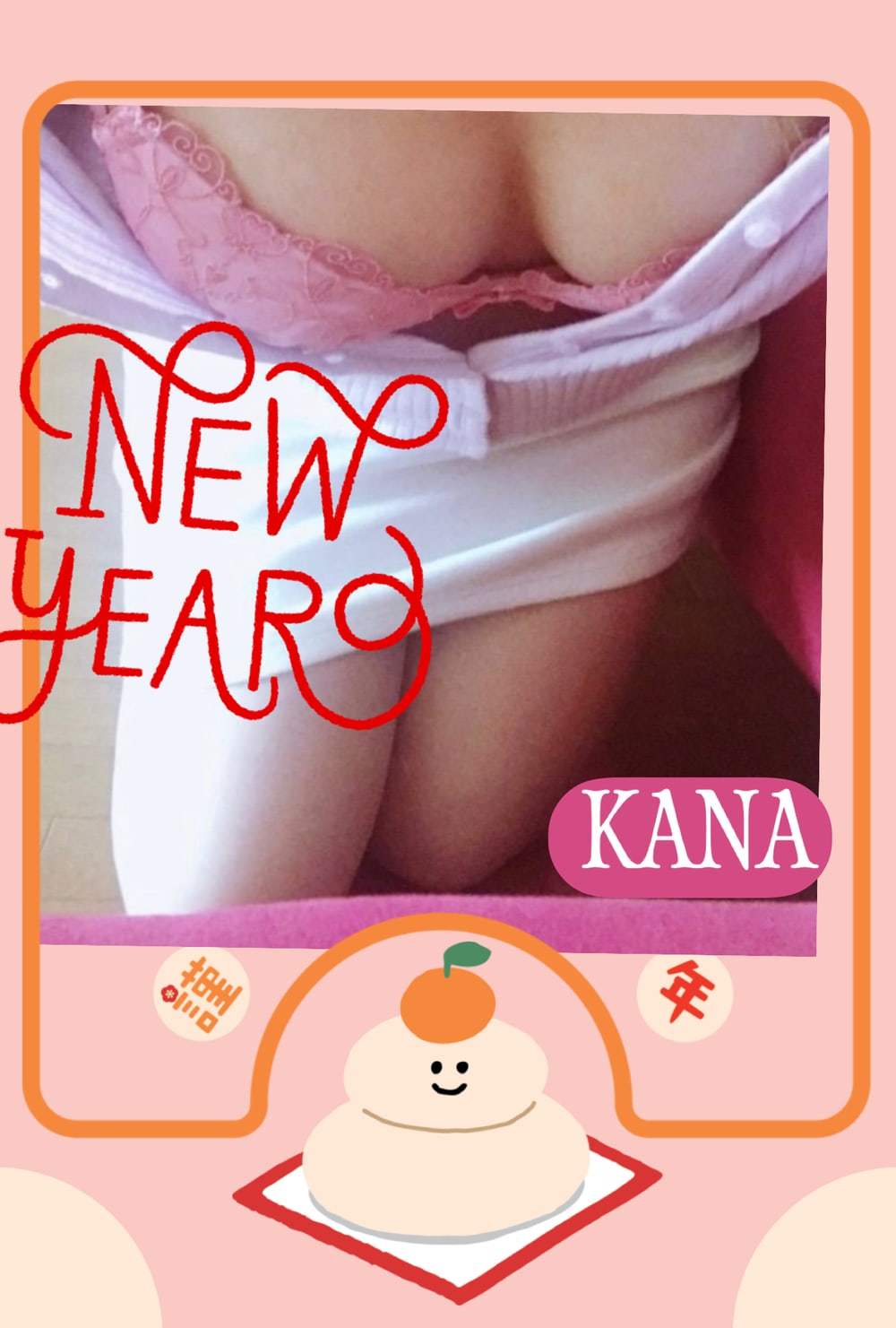 かな 写メ日記