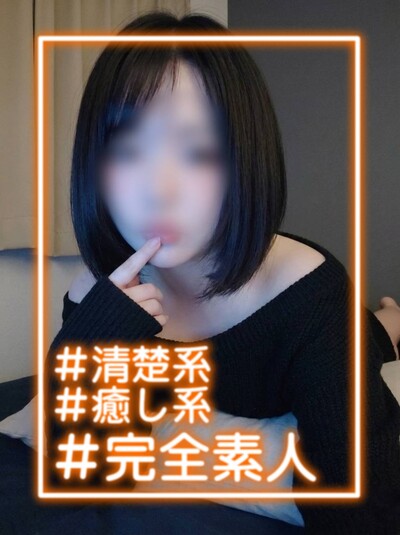 りえ《業界未経験》