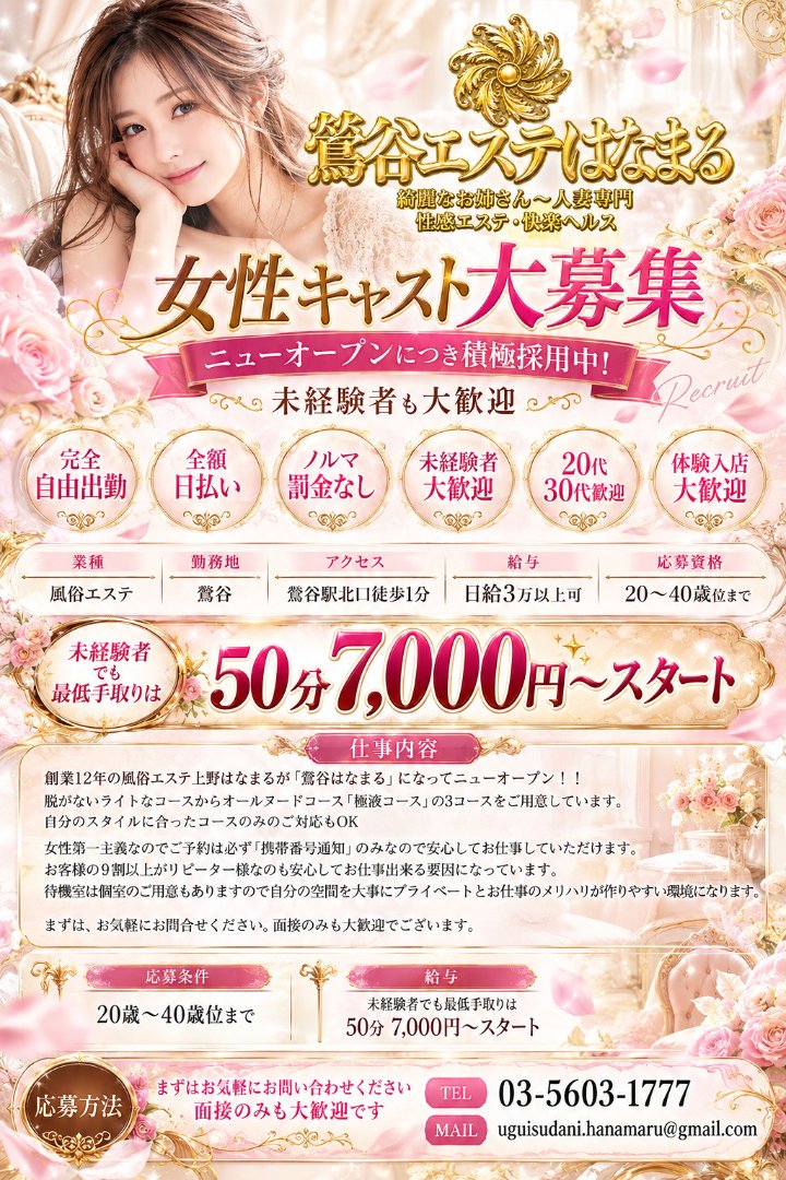 求人募集