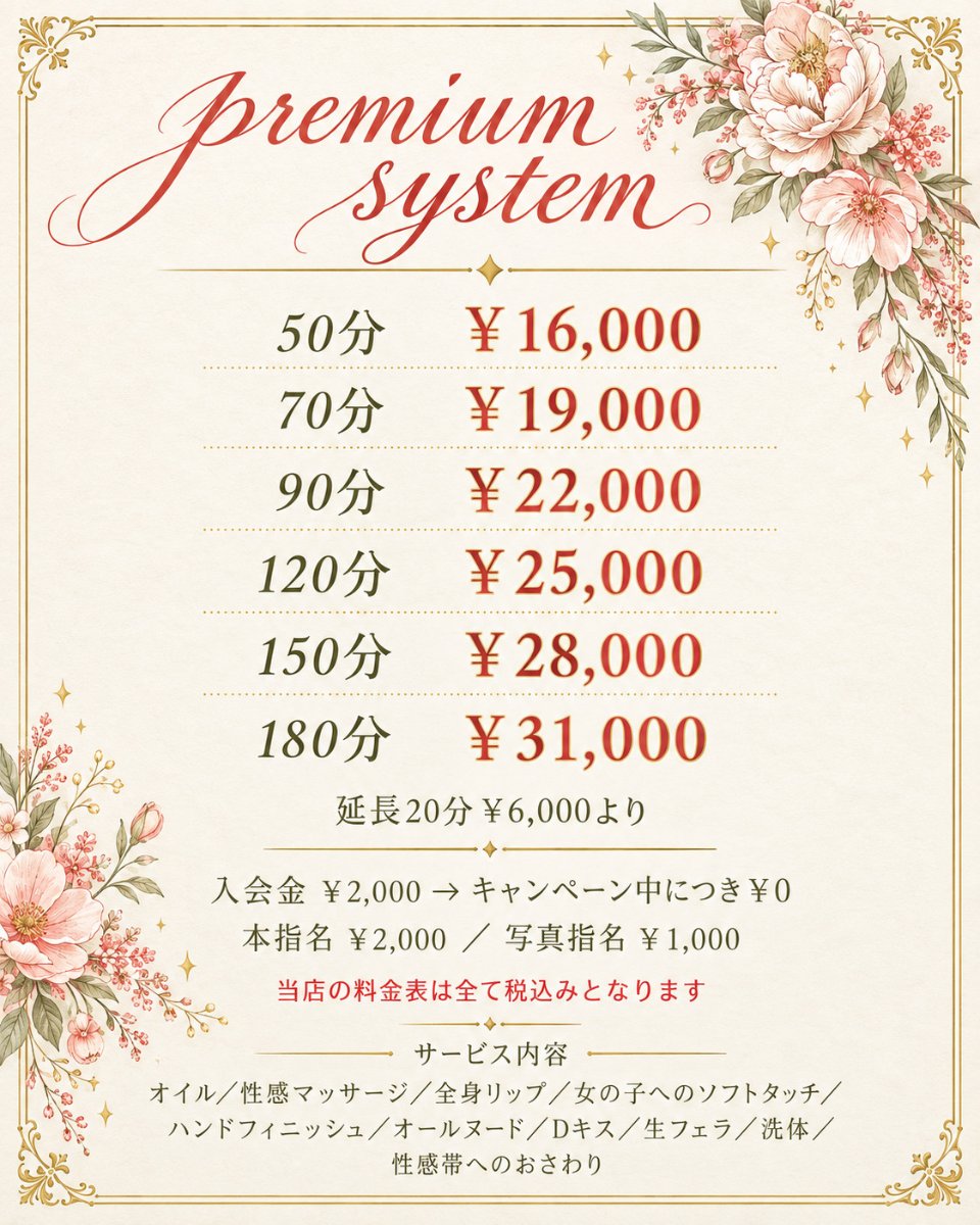 料金