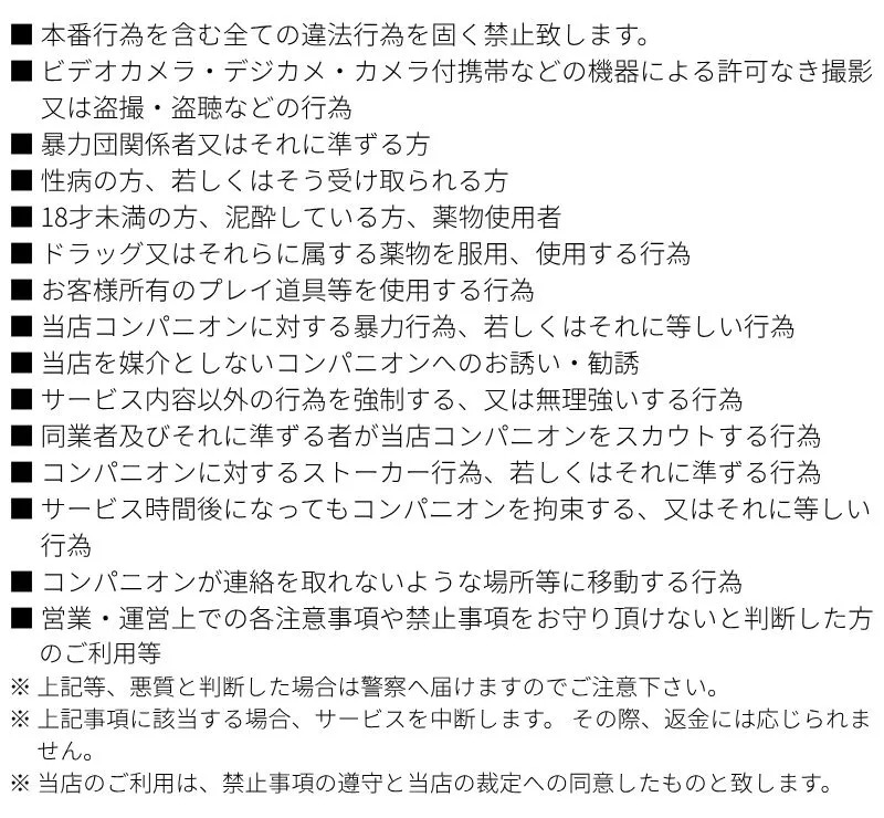 禁止事項