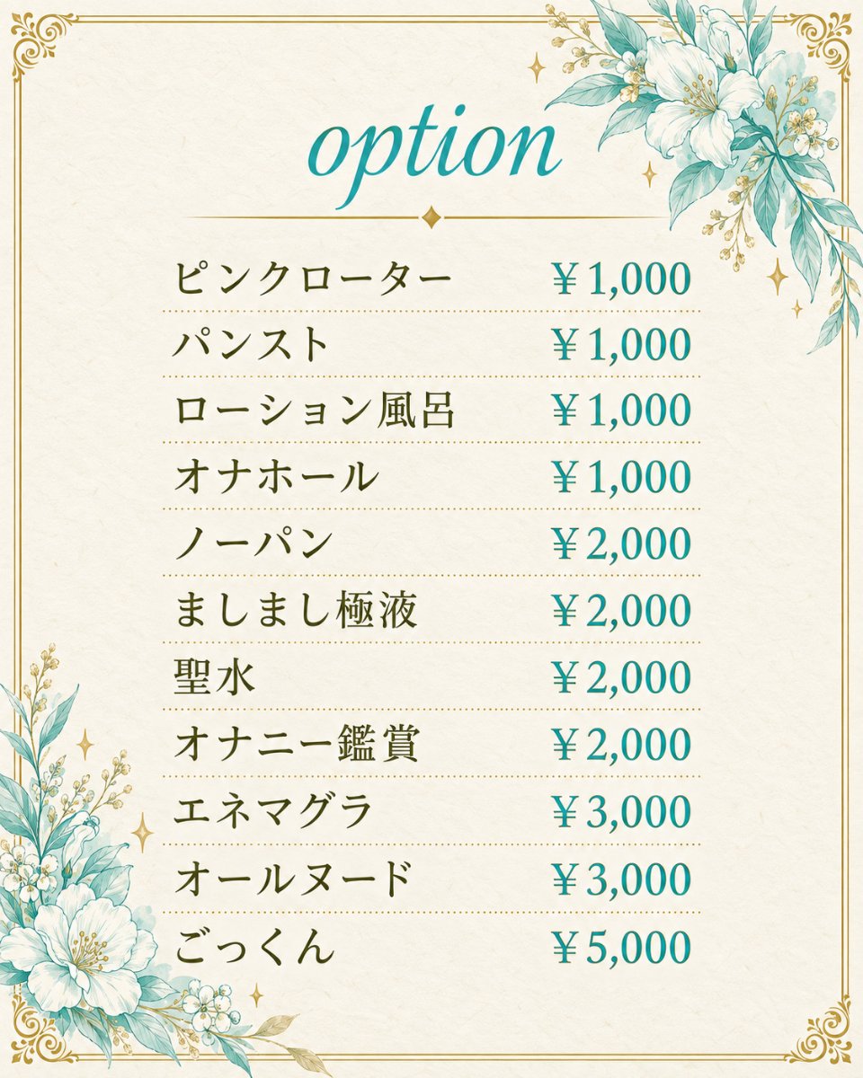 料金