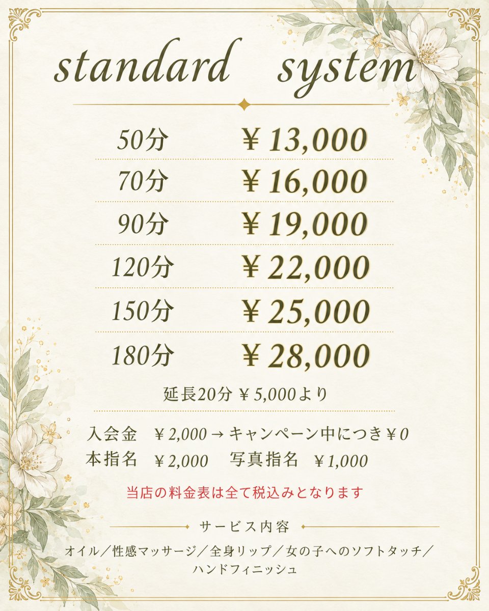 料金