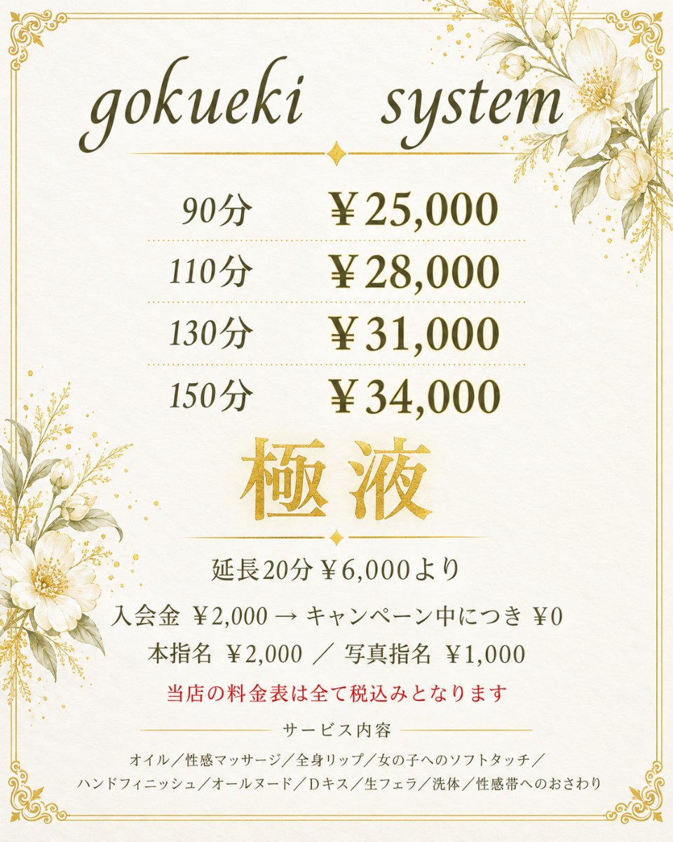 料金