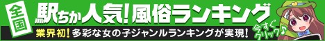 ランキングデリ