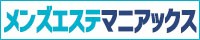 エスマニアックス