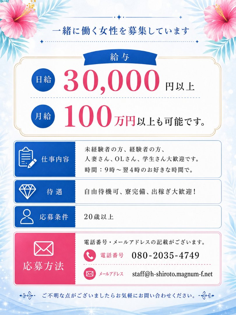 求人募集