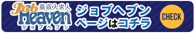 メンズヘブン