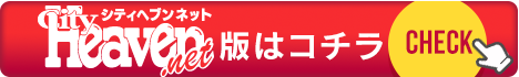 シティーヘブン