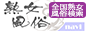 大宮,人妻・デリヘル・情報