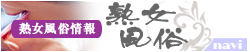 大宮,人妻・ソープ・情報