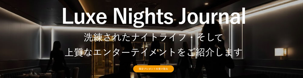 ナイトライフ